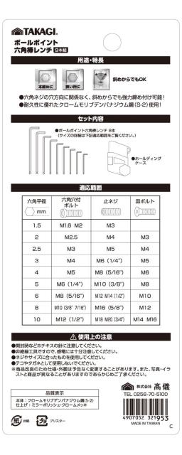 六角棒レンチ TAKAGI ボールポイント 9本組 < 自動車/バイク 六角棒レンチ TAKAGI ボールポイント 9本組 < 自動車/バイク