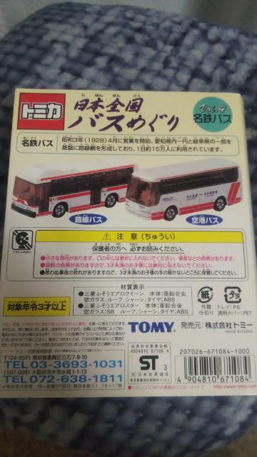 トミカ★日本全国バスめぐり★NO4名鉄バス < ホビー トミカ★日本全国バスめぐり★NO4名鉄バス < ホビーの