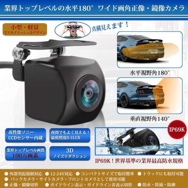 バックカメラ 水平180°・垂直140°・視野258°超広角実現 100万画素 < 自動車/バイク バックカメラ 水平180°・垂直140°・視野258°超広角実現 100万画素 < 自動車/バイク