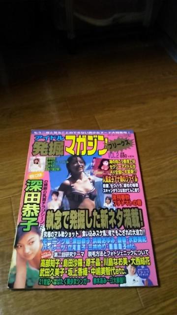送料込・アイドル発掘マガジン〜1999年10月発行〜レア < タレントグッズ  送料込・アイドル発掘マガジン〜1999年10月発行〜レア  < タレントグッズの