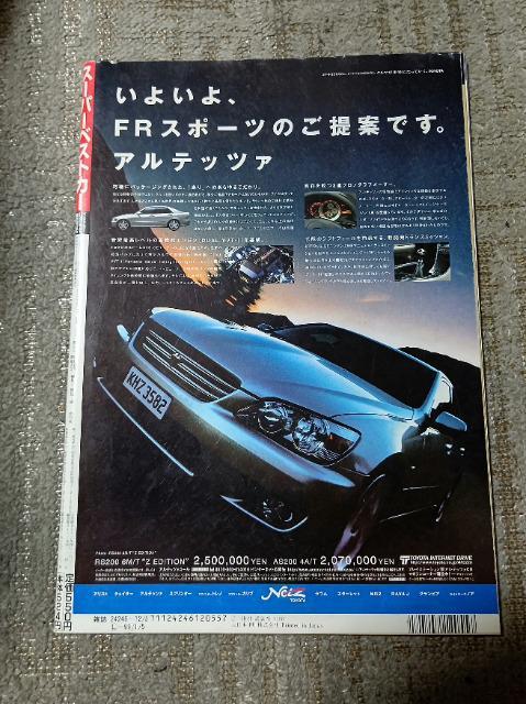 中古本 ベストカー '98/12 トヨタ アルテッツァ ガイド < 自動車/バイク 中古本 ベストカー '98/12 トヨタ アルテッツァ ガイド < 自動車/バイク