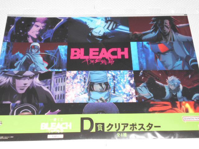 BLEACH 一番くじ 千年血戦篇 OP.1 D賞 クリアポスター < アニメ/コミック/キャラクター  BLEACH 一番くじ 千年血戦篇 OP.1 D賞 クリアポスター  < アニメ/コミック/キャラクターの