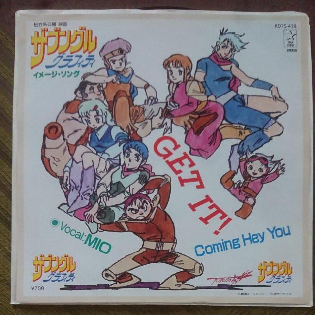ザブングルグラフィティ EPレコード < CD/DVD/ビデオ  ザブングルグラフィティ EPレコード  < CD/DVD/ビデオの