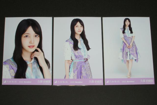 乃木坂46 久保史緒里 生写真3枚コンプ 真夏の全国ツアー2022衣装 < タレントグッズ  乃木坂46 久保史緒里 生写真3枚コンプ 真夏の全国ツアー2022衣装  < タレントグッズの