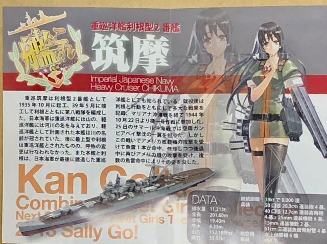 エフトイズ 1/2000 艦これ モデル1 重巡洋艦 筑摩 < アニメ/コミック/キャラクター  エフトイズ 1/2000 艦これ モデル1 重巡洋艦 筑摩 < アニメ/コミック/キャラクターの