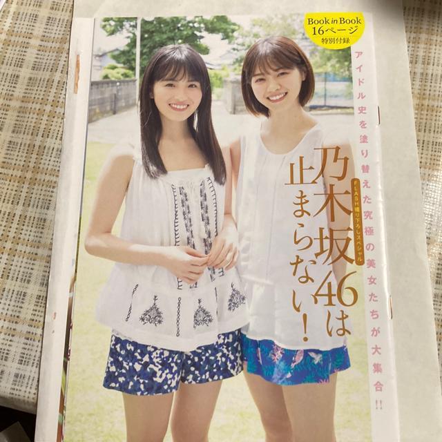 乃木坂46 / 乃木坂46は止まらない! 16ページ ミニブック 西野七瀬 大園桃子 久保史緒里 伊藤純奈緒 衛藤美彩 < タレントグッズ  乃木坂46 / 乃木坂46は止まらない! 16ページ ミニブック 西野七瀬 大園桃子 久保史緒里 伊藤純奈緒 衛藤美彩 < タレントグッズの
