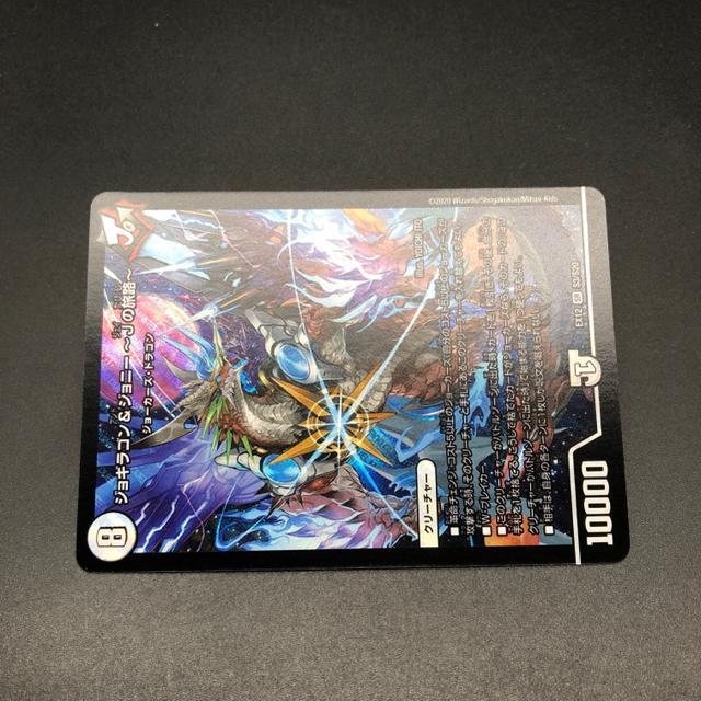 即決 デュエルマスターズ ジョギラゴン&ジョニー Jの旅路 SR < トレーディングカード  即決 デュエルマスターズ ジョギラゴン&ジョニー Jの旅路 SR < トレーディングカードの