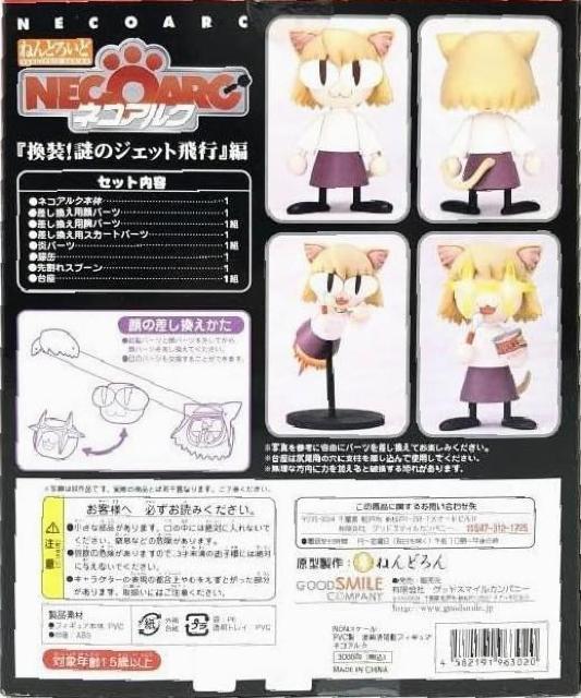 ねんどろいど ネコアルク 「換装!謎のジェット飛行」編 ●新品未開封美品 長期保管品 < ホビー  ねんどろいど ネコアルク 「換装!謎のジェット飛行」編 ●新品未開封美品 長期保管品 < ホビーの
