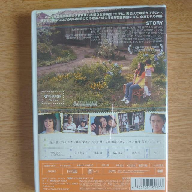 七子と七生〜姉と弟になれる日〜 < CD/DVD/ビデオ 七子と七生〜姉と弟になれる日〜 < CD/DVD/ビデオの