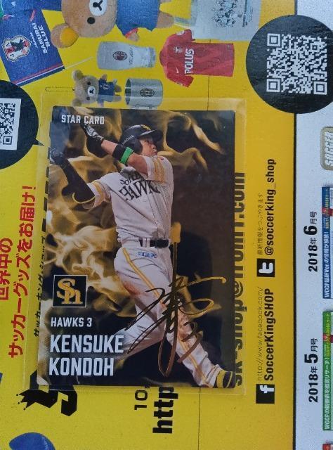 プロ野球チップス2025 第二弾 近藤 < トレーディングカード  プロ野球チップス2025 第二弾 近藤  < トレーディングカードの