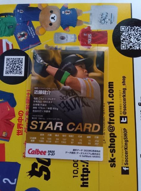 プロ野球チップス2025 第二弾 近藤 < トレーディングカード  プロ野球チップス2025 第二弾 近藤 < トレーディングカードの