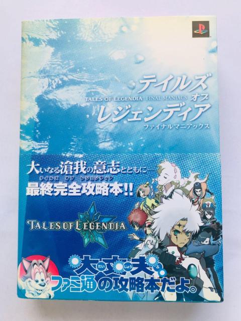 テイルズ オブ レジェンディア ファイナルマニアックス ガイド PS2 攻略本 初版 ハガキ Final Maniacs Book < ゲーム本体/ソフト テイルズ オブ レジェンディア ファイナルマニアックス ガイド PS2 攻略本 初版 ハガキ Final Maniacs Book < ゲーム本体/ソフトの