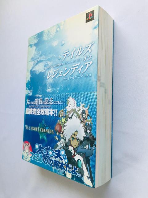 テイルズ オブ レジェンディア ファイナルマニアックス ガイド PS2 攻略本 初版 ハガキ Final Maniacs Book < ゲーム本体/ソフト テイルズ オブ レジェンディア ファイナルマニアックス ガイド PS2 攻略本 初版 ハガキ Final Maniacs Book < ゲーム本体/ソフトの