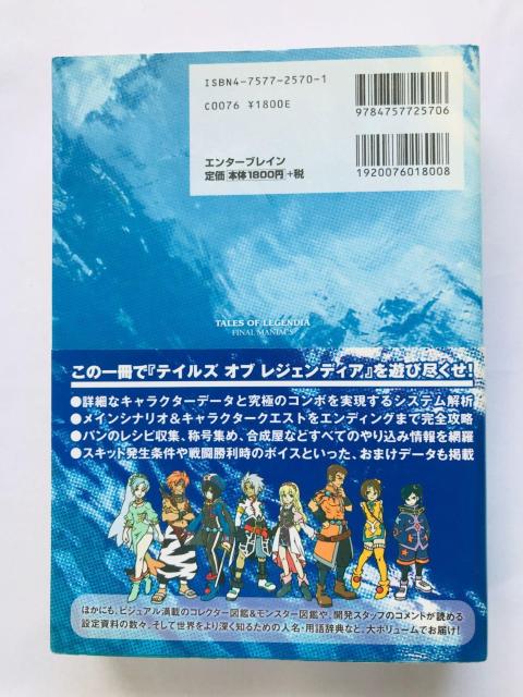 テイルズ オブ レジェンディア ファイナルマニアックス ガイド PS2 攻略本 初版 ハガキ Final Maniacs Book < ゲーム本体/ソフト テイルズ オブ レジェンディア ファイナルマニアックス ガイド PS2 攻略本 初版 ハガキ Final Maniacs Book < ゲーム本体/ソフトの