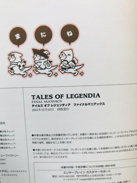 テイルズ オブ レジェンディア ファイナルマニアックス ガイド PS2 攻略本 初版 ハガキ Final Maniacs Book < ゲーム本体/ソフト テイルズ オブ レジェンディア ファイナルマニアックス ガイド PS2 攻略本 初版 ハガキ Final Maniacs Book < ゲーム本体/ソフトの