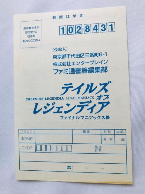 テイルズ オブ レジェンディア ファイナルマニアックス ガイド PS2 攻略本 初版 ハガキ Final Maniacs Book < ゲーム本体/ソフト テイルズ オブ レジェンディア ファイナルマニアックス ガイド PS2 攻略本 初版 ハガキ Final Maniacs Book < ゲーム本体/ソフトの