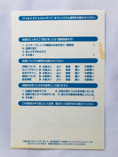 テイルズ オブ レジェンディア ファイナルマニアックス ガイド PS2 攻略本 初版 ハガキ Final Maniacs Book < ゲーム本体/ソフト テイルズ オブ レジェンディア ファイナルマニアックス ガイド PS2 攻略本 初版 ハガキ Final Maniacs Book < ゲーム本体/ソフトの