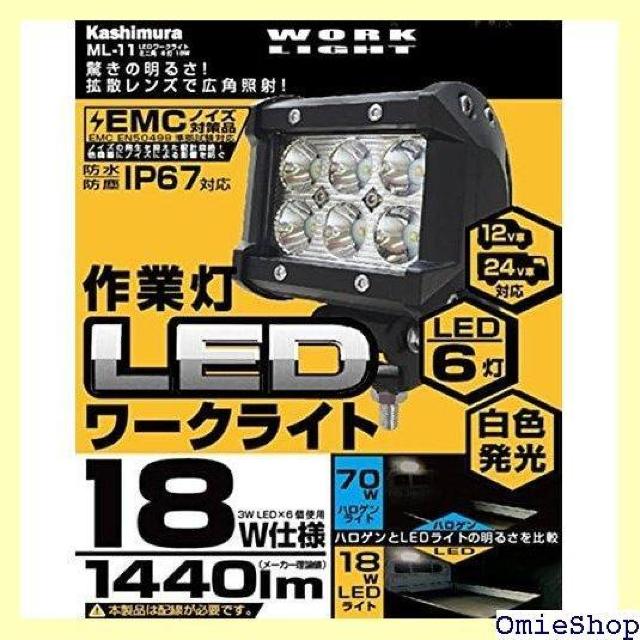 カシムラ Kashimura LEDワークライト 消費 m ルーメン 6発LED 12V/24V対応 ML-11 1208 < 自動車/バイク カシムラ Kashimura LEDワークライト 消費 m ルーメン 6発LED 12V/24V対応 ML-11 1208 < 自動車/バイク