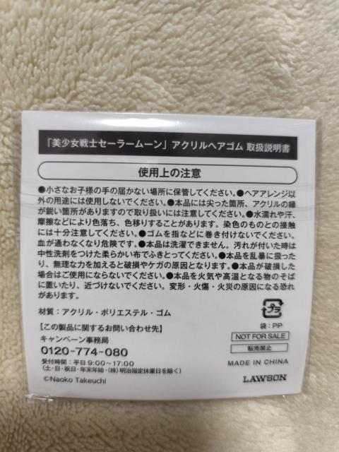 アクリルヘアゴム セーラープルート LAWSON限定 未開封 < アニメ/コミック/キャラクター アクリルヘアゴム セーラープルート LAWSON限定 未開封 < アニメ/コミック/キャラクターの