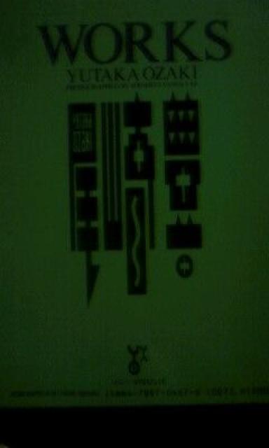 尾崎豊インタビュー&写真集「WORKS」 < タレントグッズ  尾崎豊インタビュー&写真集「WORKS」 < タレントグッズの