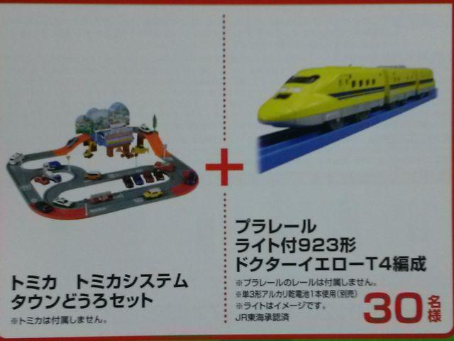 トミカ トミカシステムタウンどうろセット+プラレール S-07ライト付923形ドクターイエローT4編成 < ホビー トミカ トミカシステムタウンどうろセット+プラレール S-07ライト付923形ドクターイエローT4編成 < ホビーの