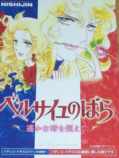 【パチンコ ベルサイユのばら〜遥かな時を超えて〜】小冊子 < アニメ/コミック/キャラクター  【パチンコ ベルサイユのばら〜遥かな時を超えて〜】小冊子  < アニメ/コミック/キャラクターの