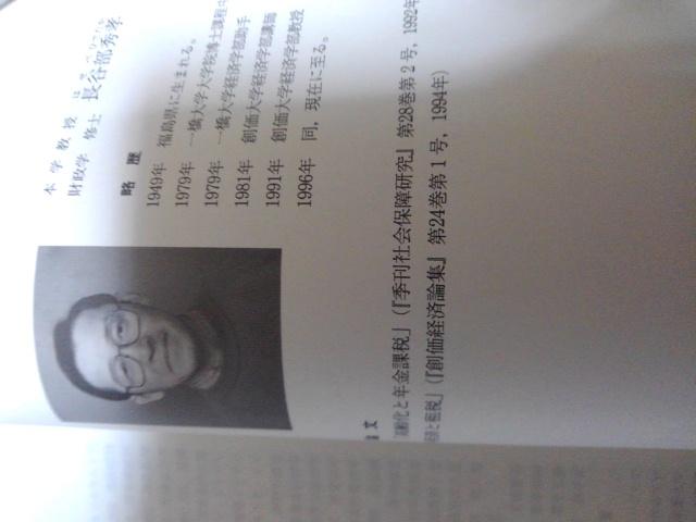 財政学・長谷部秀孝著・創価大学 < 本/雑誌  財政学・長谷部秀孝著・創価大学 < 本/雑誌の