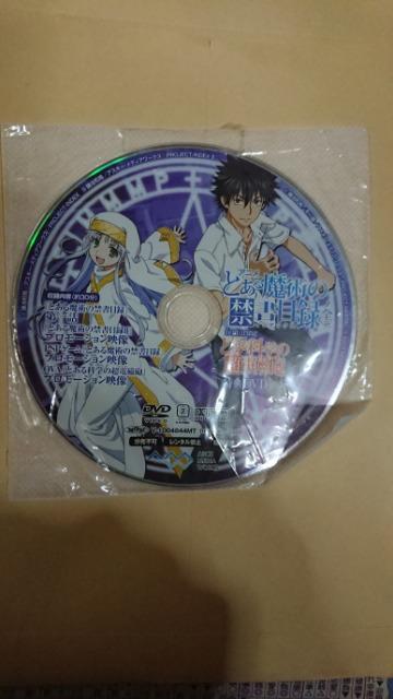 とある魔術の禁書目録ノ全テ 特典DVD < アニメ/コミック/キャラクター とある魔術の禁書目録ノ全テ 特典DVD < アニメ/コミック/キャラクターの