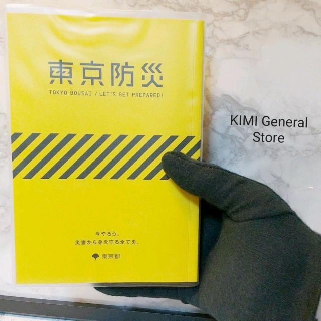 東京防災 単行本(ソフトカバー) 2015/9/1 Tokyo Bosai < 本/雑誌  東京防災 単行本(ソフトカバー) 2015/9/1 Tokyo Bosai < 本/雑誌の