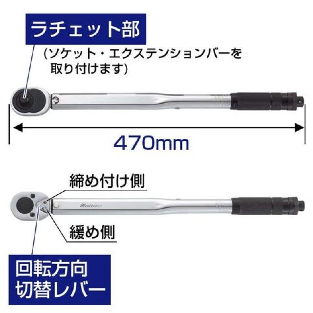 トルクレンチ(設定目盛付き) アルミホイール対応19・21mm Meltec F-92 < 自動車/バイク トルクレンチ(設定目盛付き) アルミホイール対応19・21mm Meltec F-92 < 自動車/バイク
