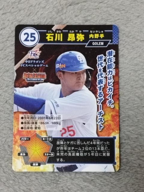 中日ドラゴンズ FCスペシャルゲーム×最強王図鑑カード 石川昂弥 < レジャー/スポーツ  中日ドラゴンズ FCスペシャルゲーム×最強王図鑑カード 石川昂弥  < レジャー/スポーツの