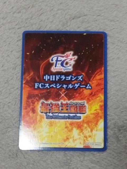 中日ドラゴンズ FCスペシャルゲーム×最強王図鑑カード 石川昂弥 < レジャー/スポーツ  中日ドラゴンズ FCスペシャルゲーム×最強王図鑑カード 石川昂弥 < レジャー/スポーツの