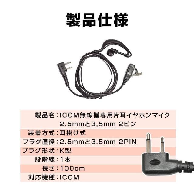 ICOM アイコム 専用 トランシーバー 片耳 イヤホンマイク 耳掛け型 2ピン 2.5mm 3.5mm 対応 無線 通信 インカ < ゲーム本体/ソフト  ICOM アイコム 専用 トランシーバー 片耳 イヤホンマイク 耳掛け型 2ピン 2.5mm 3.5mm 対応 無線 通信 インカ < ゲーム本体/ソフトの