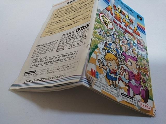 SFC/【何箱でも送料600円!!】スーパー人生ゲーム☆電池OK!!☆≪匿名配送≫【箱・説明書付き!!】↓ご落札価格↓ < ゲーム本体/ソフト  SFC/【何箱でも送料600円!!】スーパー人生ゲーム☆電池OK!!☆≪匿名配送≫【箱・説明書付き!!】↓ご落札価格↓ < ゲーム本体/ソフトの
