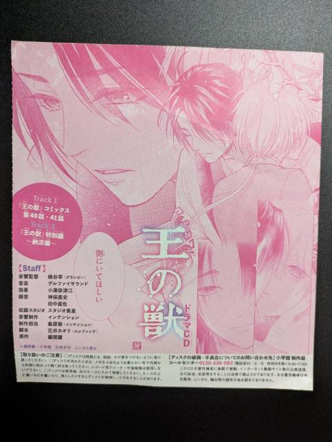 cheese!ふろく/王の獣/ドラマCD/第3弾/石川界人/伊瀬茉莉也/岡本信彦/内田雄馬/細谷佳正/藤間麗/モバペイ < アニメ/コミック/キャラクター  cheese!ふろく/王の獣/ドラマCD/第3弾/石川界人/伊瀬茉莉也/岡本信彦/内田雄馬/細谷佳正/藤間麗/モバペイ < アニメ/コミック/キャラクターの