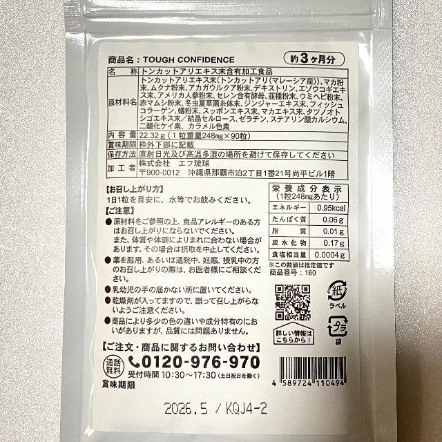 タフコンフィデンス サプリメント 約6ヵ月分 トンカットアリエキス 配合 マカ < グルメ/ドリンク  タフコンフィデンス サプリメント 約6ヵ月分 トンカットアリエキス 配合 マカ < グルメ/ドリンクの