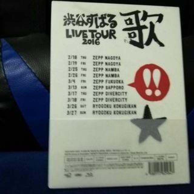 ≪ブルーレイ≫渋谷すばる/渋谷すばる LIVE TOUR 2016 歌〈2枚組〉 < タレントグッズ  ≪ブルーレイ≫渋谷すばる/渋谷すばる LIVE TOUR 2016 歌〈2枚組〉 < タレントグッズの