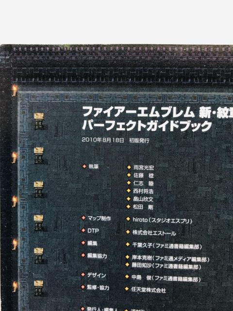ファイアーエムブレム 新・紋章の謎 光と影の英雄 パーフェクトガイドブック 攻略本 初版 Fire Emblem Guide DS < ゲーム本体/ソフト ファイアーエムブレム 新・紋章の謎 光と影の英雄 パーフェクトガイドブック 攻略本 初版 Fire Emblem Guide DS < ゲーム本体/ソフトの