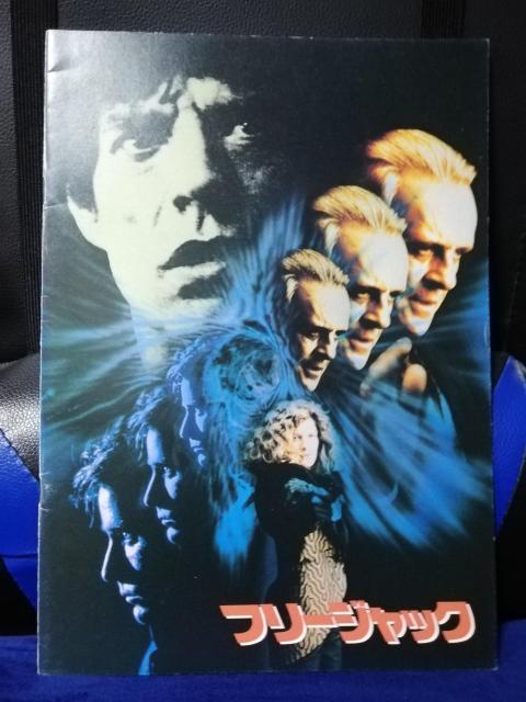 【映画パンフレット】フリージャック ミック・ジャガー主演 < CD/DVD/ビデオ 【映画パンフレット】フリージャック ミック・ジャガー主演 < CD/DVD/ビデオの