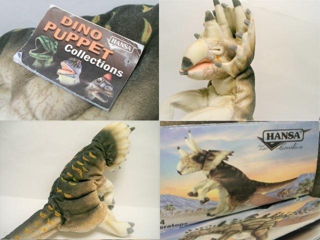 ◎HANSA ハンドパペット恐竜<DINO PUPPET トリケラトプス>タグ付き < おもちゃ  ◎HANSA ハンドパペット恐竜<DINO PUPPET トリケラトプス>タグ付き < おもちゃの