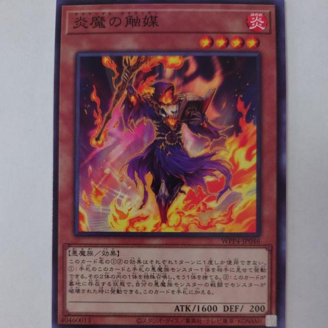 遊戯王 炎魔の触媒 ノーマル < トレーディングカード  遊戯王 炎魔の触媒 ノーマル  < トレーディングカードの