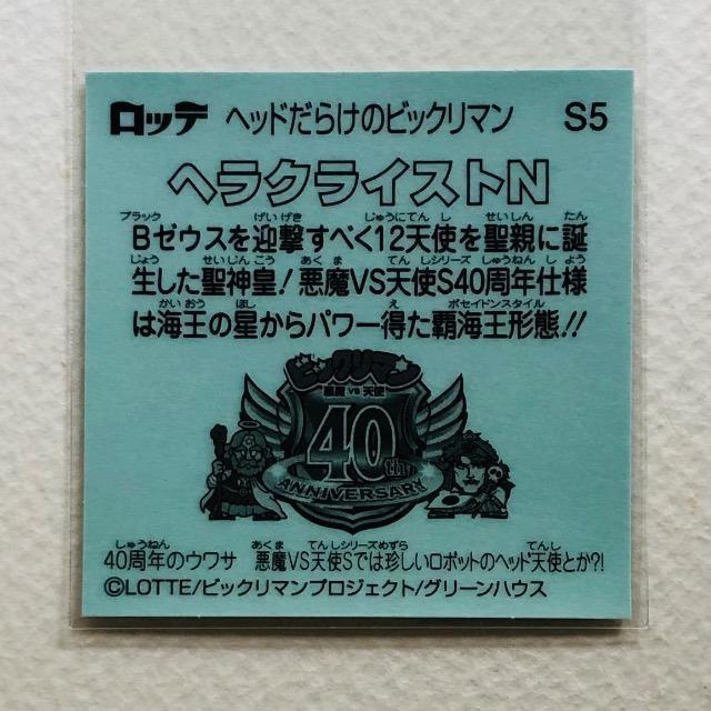ビックリマン ヘッドだらけのビックリマン S5 ヘラクライストN < ホビー ビックリマン ヘッドだらけのビックリマン S5 ヘラクライストN < ホビーの