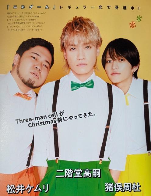 ★二階堂高嗣x猪俣周杜x松井ケムリ★切り抜き★2誌分 < タレントグッズ ★二階堂高嗣x猪俣周杜x松井ケムリ★切り抜き★2誌分 < タレントグッズの