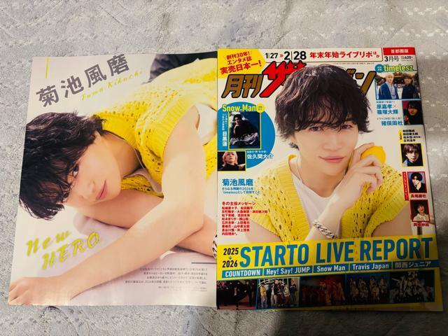 timelesz�~�������l���� 2/10 �T��TV�K�C�h&TV Station�ETV LIFE�E�����e���r�W�������؂蔲�� �� �^�����g�O�b�Y�� 