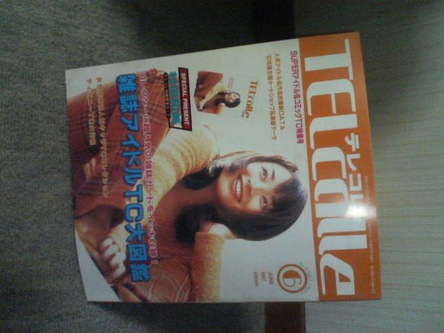 テレコレ 1997/6 カバーガール 村田和美 < タレントグッズ テレコレ 1997/6 カバーガール 村田和美 < タレントグッズの