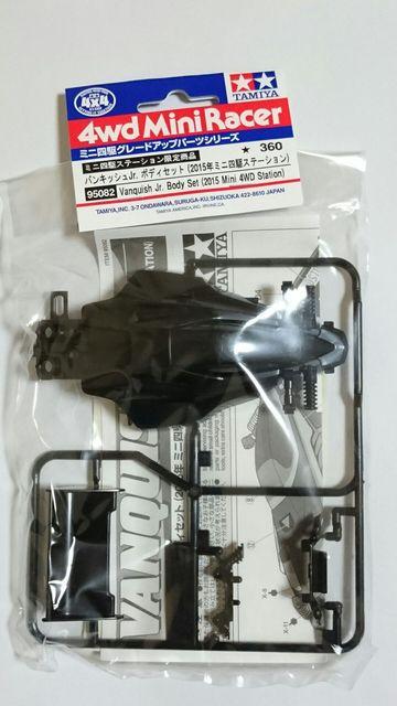ミニ四駆グレードアップパーツ ミニ四駆ステーション限定商品!バンキッシュJrボディセット < ホビー  ミニ四駆グレードアップパーツ ミニ四駆ステーション限定商品!バンキッシュJrボディセット  < ホビーの