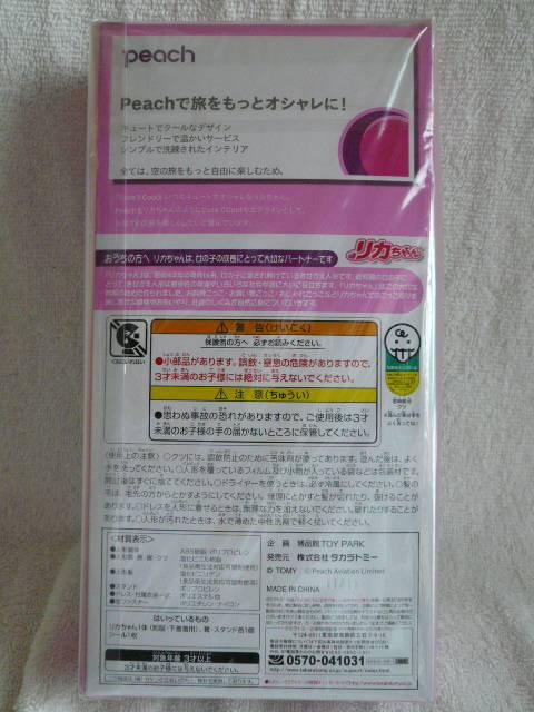 リカちゃん「Peach Aviationリカちゃん」50 < おもちゃ  リカちゃん「Peach Aviationリカちゃん」50 < おもちゃの