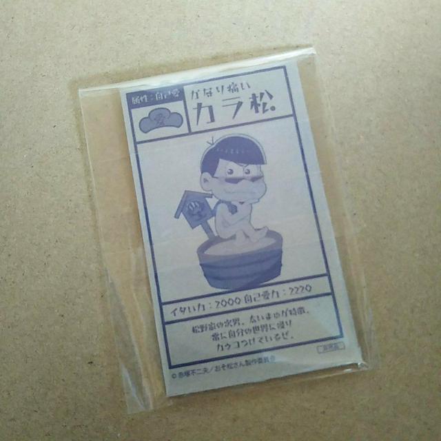 カラ松 めんこ おんせん松さん 大江戸温泉物語 < アニメ/コミック/キャラクター  カラ松 めんこ おんせん松さん 大江戸温泉物語 < アニメ/コミック/キャラクターの