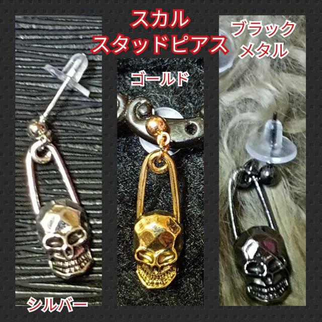 新品★スカルスタッドピアス/ブラックメタル < 男性アクセサリー/時計  新品★スカルスタッドピアス/ブラックメタル < 男性アクセサリー/時計の
