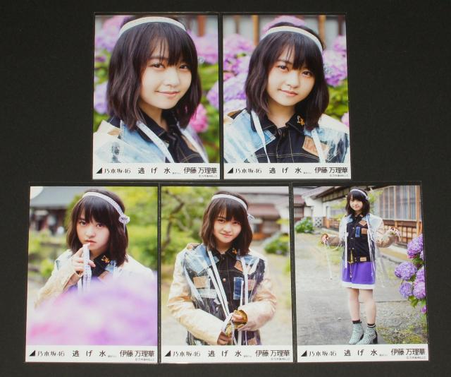 乃木坂46 伊藤万理華 生写真5枚コンプ 逃げ水 選抜ver. < タレントグッズ  乃木坂46 伊藤万理華 生写真5枚コンプ 逃げ水 選抜ver.  < タレントグッズの